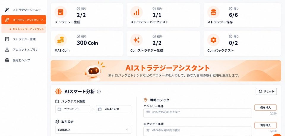 AIストラテジーアシスタント ダッシュボードのプレビュー AIストラテジーアシスタント ダッシュボードのプレビュー