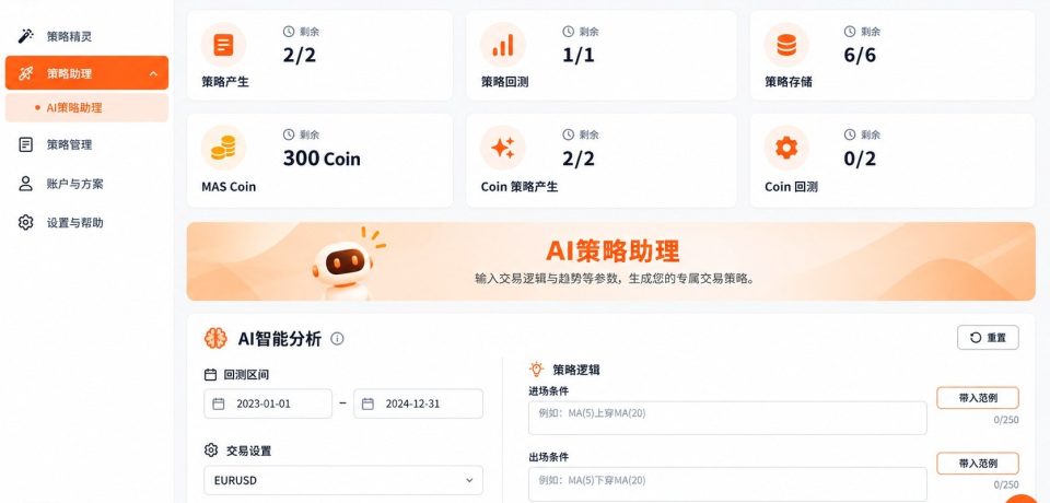 策略助理仪表板预览