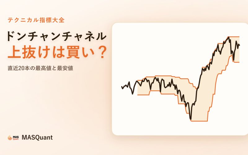 記事のカバー画像：S&P500の2025〜2026年のチャートにドンチャンチャネルを描いた簡略図、タイトル「ドンチャンチャネル 上抜けは買い？」