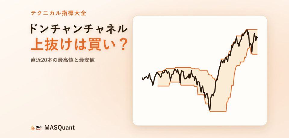記事のカバー画像:S&P500の2025〜2026年のチャートにドンチャンチャネルを描いた簡略図、タイトル「ドンチャンチャネル 上抜けは買い?」 記事のカバー画像:S&P500の2025〜2026年のチャートにドンチャンチャネルを描いた簡略図、タイトル「ドンチャンチャネル 上抜けは買い?」