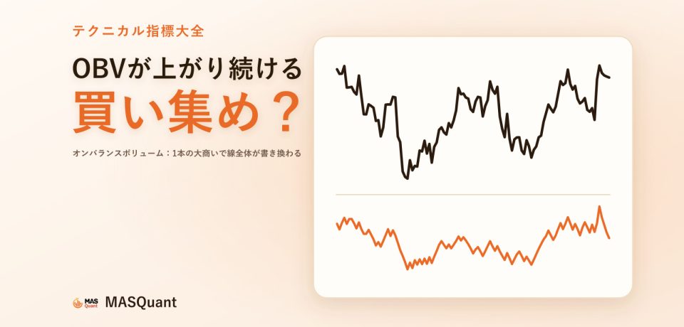 OBV指標とは?OBVが上がり続けるのは、誰かが買い集めているから? 記事のカバー画像:ユーロ/ドル2024年のチャートと出来高・OBVを描いた簡略図、タイトル「OBVが上がり続ける 買い集め?」