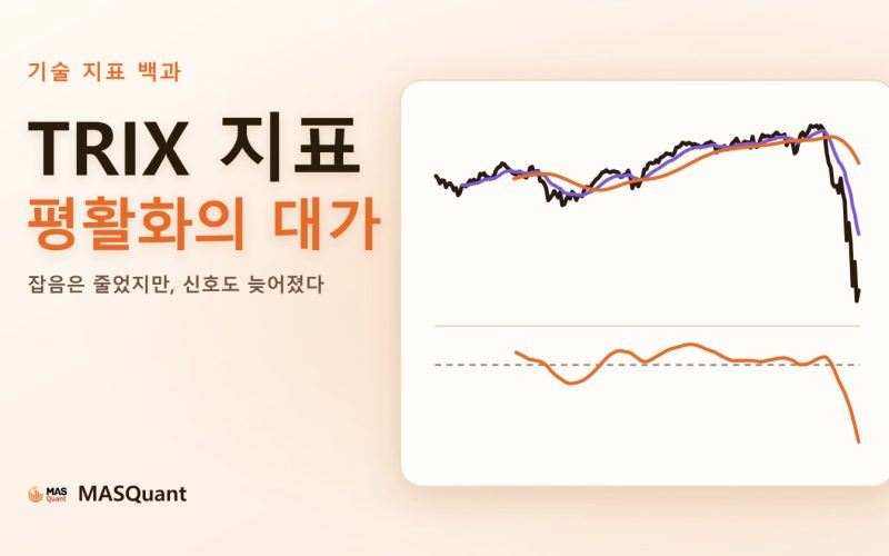 기사 표지: 독일 40 지수 2019~2020년 차트와 아래쪽 TRIX 선을 단순화한 그림, 제목 'TRIX 지표 평활화의 대가' 기사 표지: 독일 40 지수 2019~2020년 차트와 아래쪽 TRIX 선을 단순화한 그림, 제목 'TRIX 지표 평활화의 대가'