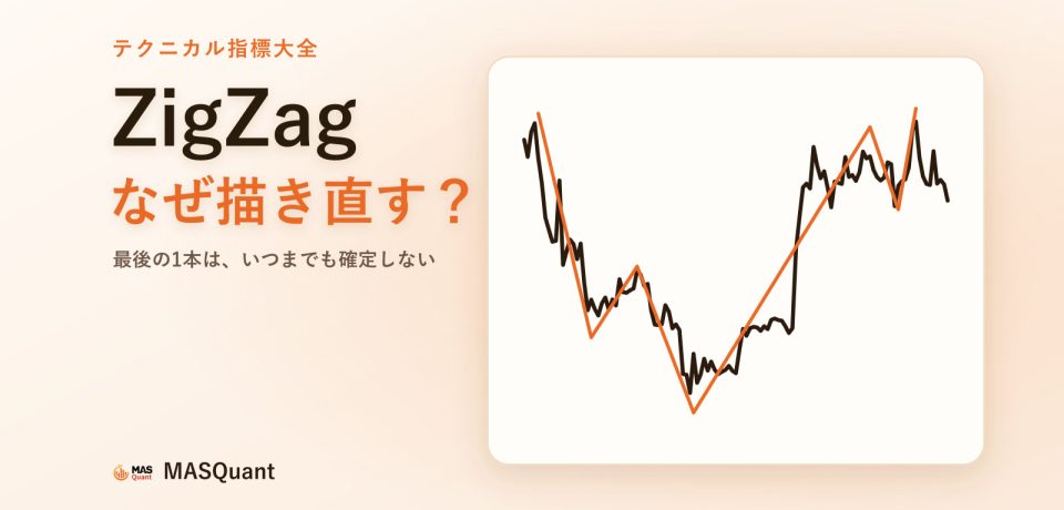 記事のカバー画像:イーサリアム2025年のチャートとZigZagの線を描いた簡略図、タイトル「ZigZag なぜ描き直す?」 記事のカバー画像:イーサリアム2025年のチャートとZigZagの線を描いた簡略図、タイトル「ZigZag なぜ描き直す?」