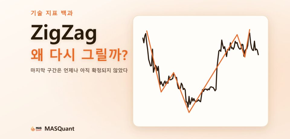 기사 표지: 이더리움 2025년 차트와 ZigZag 선을 단순화한 그림, 제목 'ZigZag 왜 다시 그릴까?'